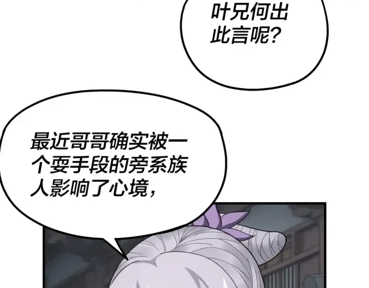 《我！天命大反派》第43话 狗血大戏！图47