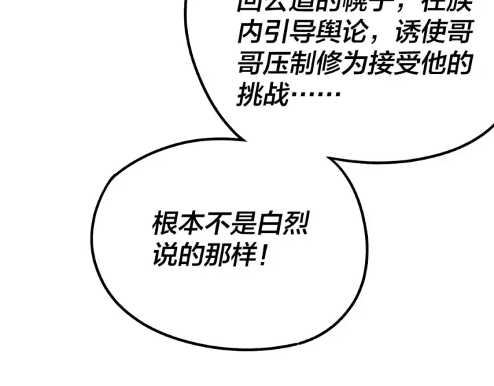 《我！天命大反派》第43话 狗血大戏！图49