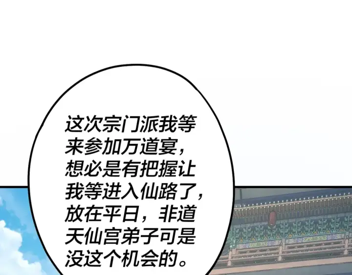 《我！天命大反派》第43话 狗血大戏！图5