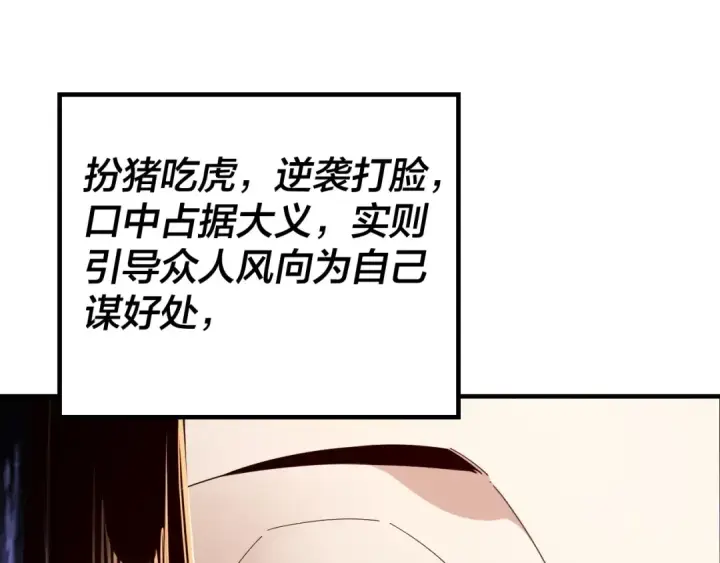 《我！天命大反派》第43话 狗血大戏！图50