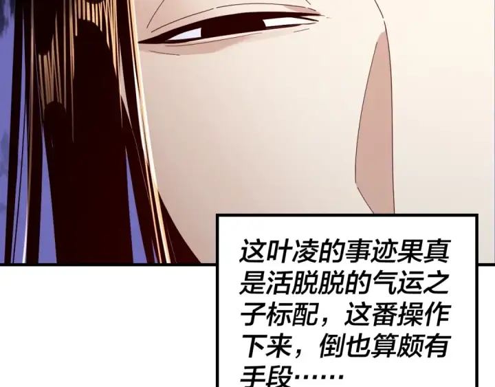 《我！天命大反派》第43话 狗血大戏！图51