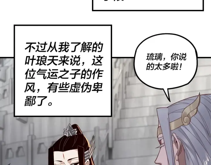 《我！天命大反派》第43话 狗血大戏！图52