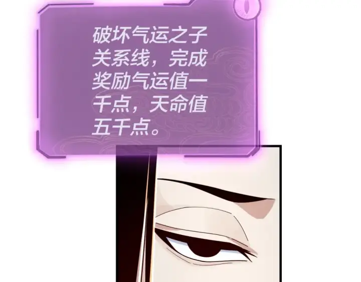 《我！天命大反派》第43话 狗血大戏！图55