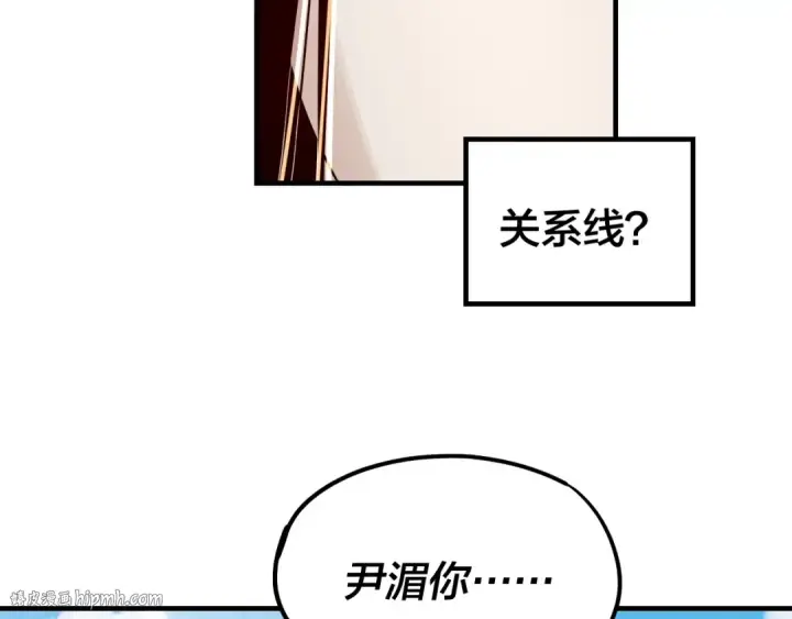 《我！天命大反派》第43话 狗血大戏！图56