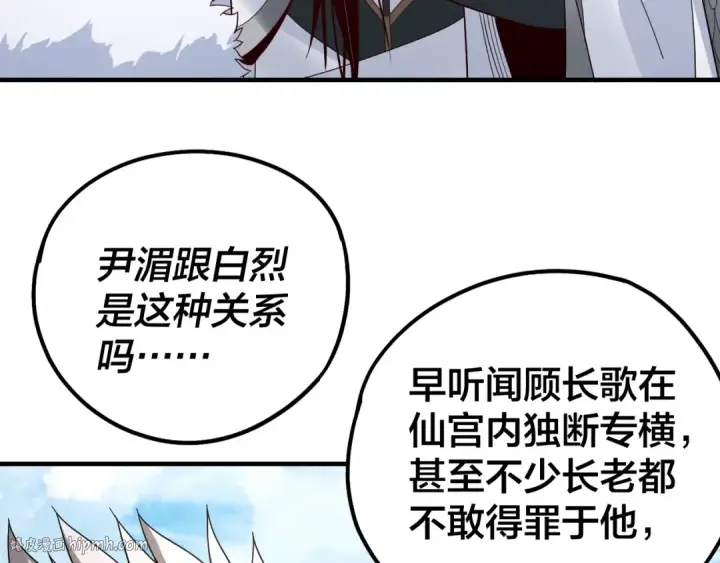 《我！天命大反派》第43话 狗血大戏！图64