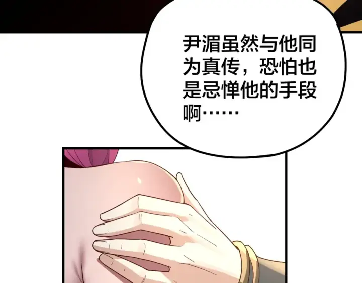 《我！天命大反派》第43话 狗血大戏！图66