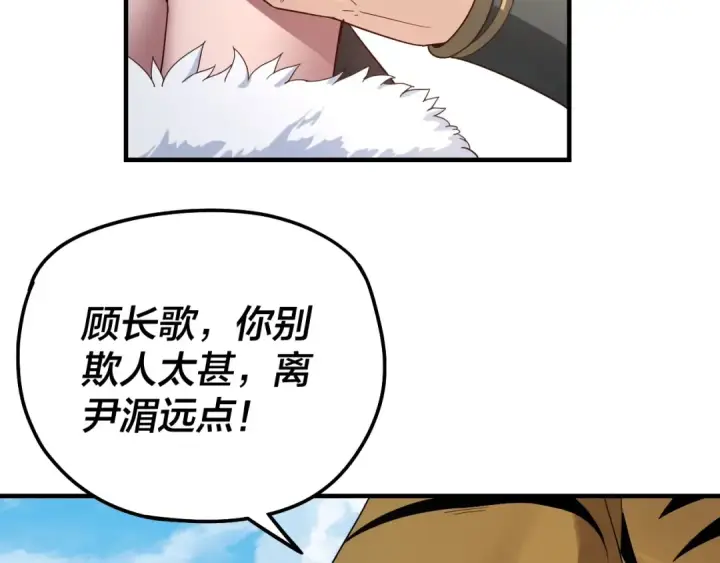 《我！天命大反派》第43话 狗血大戏！图67