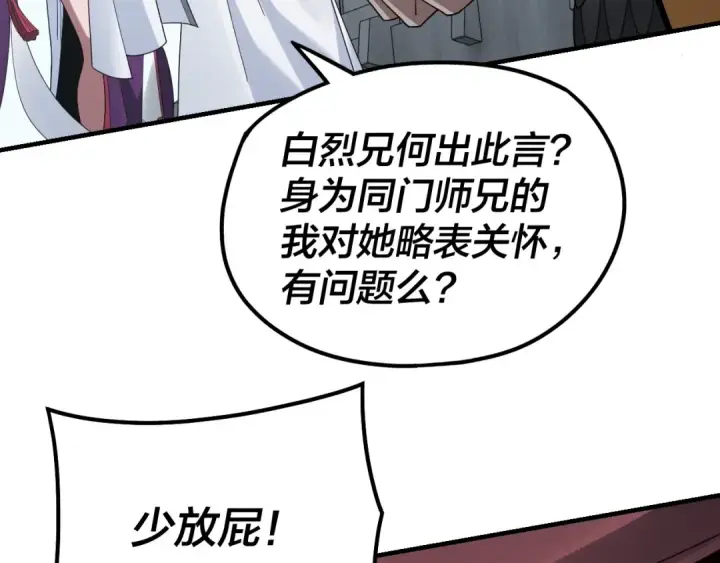 《我！天命大反派》第43话 狗血大戏！图69
