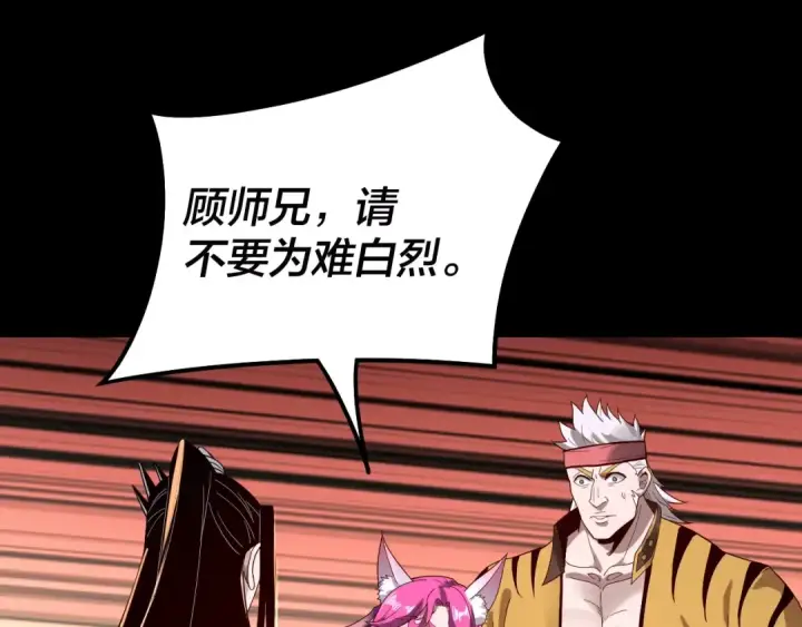 《我！天命大反派》第43话 狗血大戏！图78