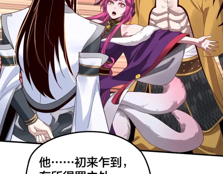 《我！天命大反派》第43话 狗血大戏！图79