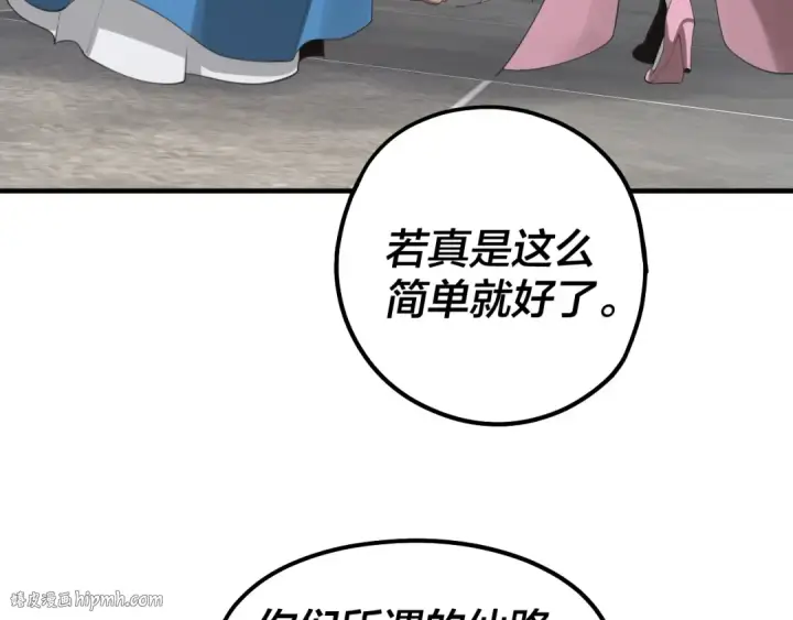 《我！天命大反派》第43话 狗血大戏！图8