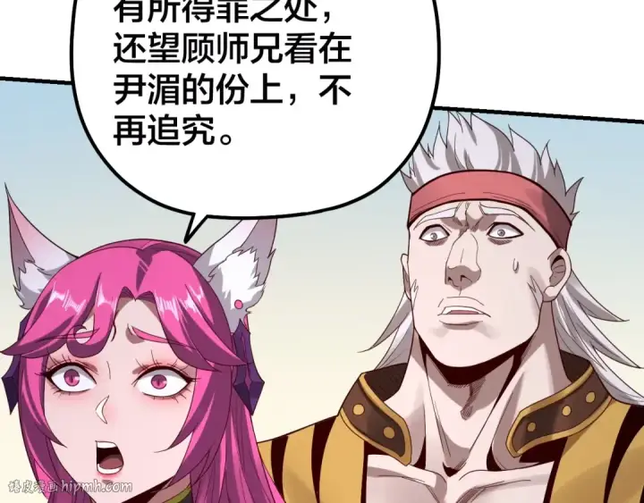 《我！天命大反派》第43话 狗血大戏！图80