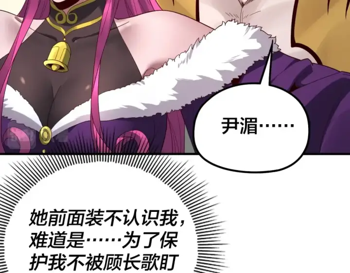 《我！天命大反派》第43话 狗血大戏！图81