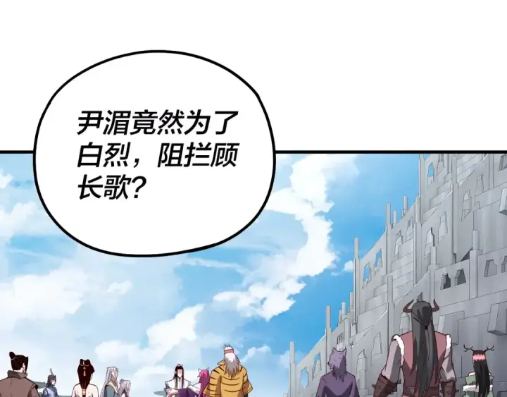 《我！天命大反派》第43话 狗血大戏！图83
