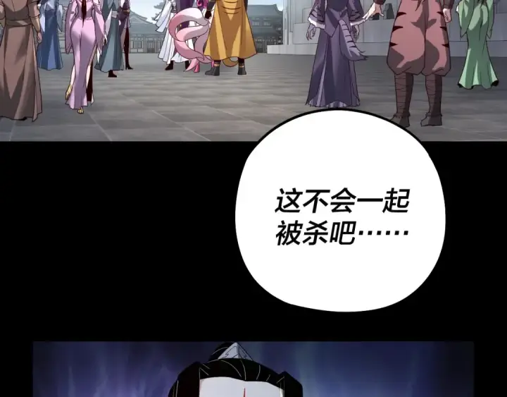 《我！天命大反派》第43话 狗血大戏！图84