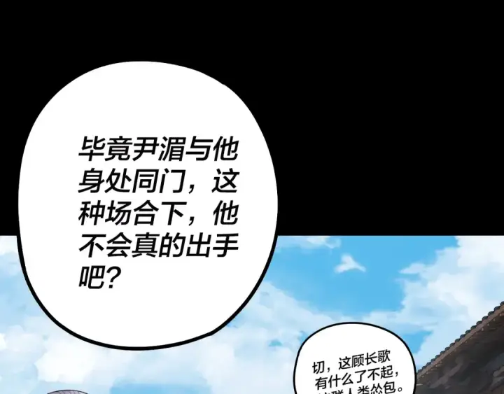 《我！天命大反派》第43话 狗血大戏！图86