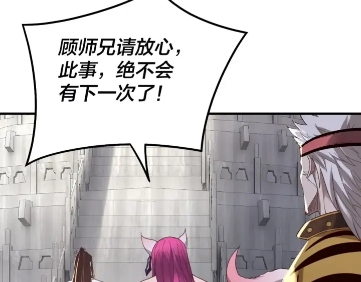 《我！天命大反派》第43话 狗血大戏！图89