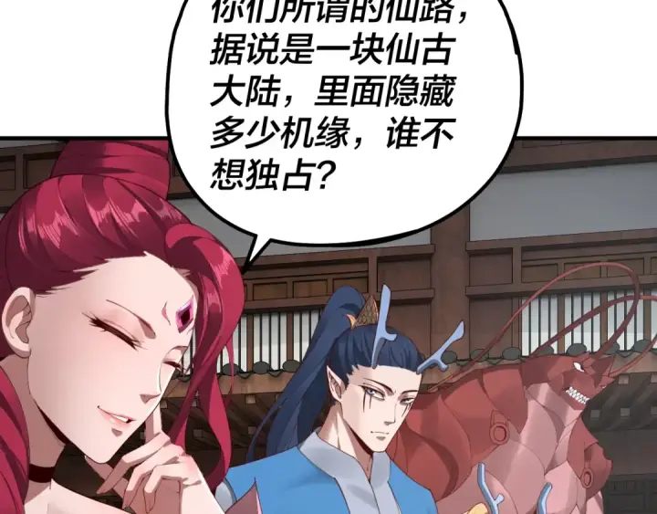 《我！天命大反派》第43话 狗血大戏！图9