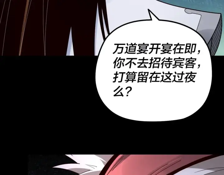 《我！天命大反派》第43话 狗血大戏！图92