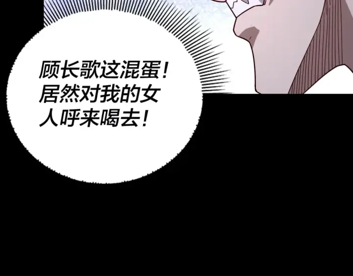 《我！天命大反派》第43话 狗血大戏！图94