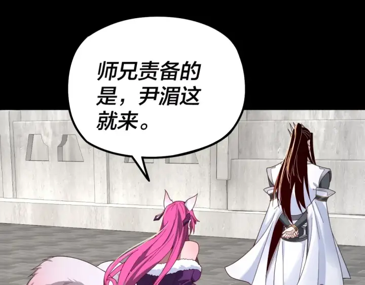《我！天命大反派》第43话 狗血大戏！图95