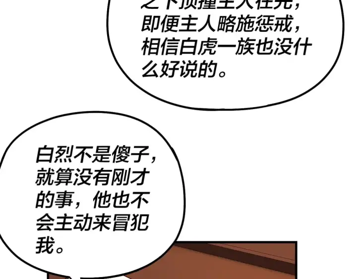 《我！天命大反派》第44话 拿捏了！图10