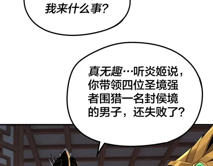 《我！天命大反派》第44话 拿捏了！图100