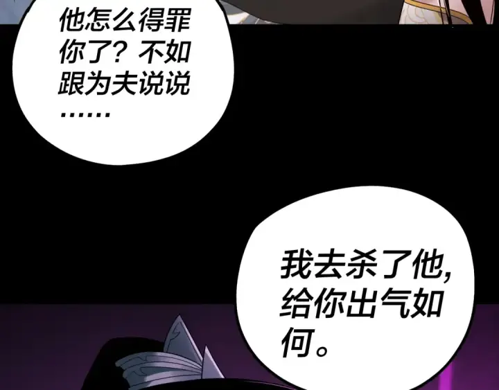 《我！天命大反派》第44话 拿捏了！图102