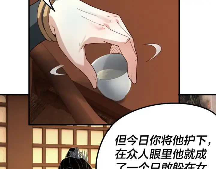 《我！天命大反派》第44话 拿捏了！图11
