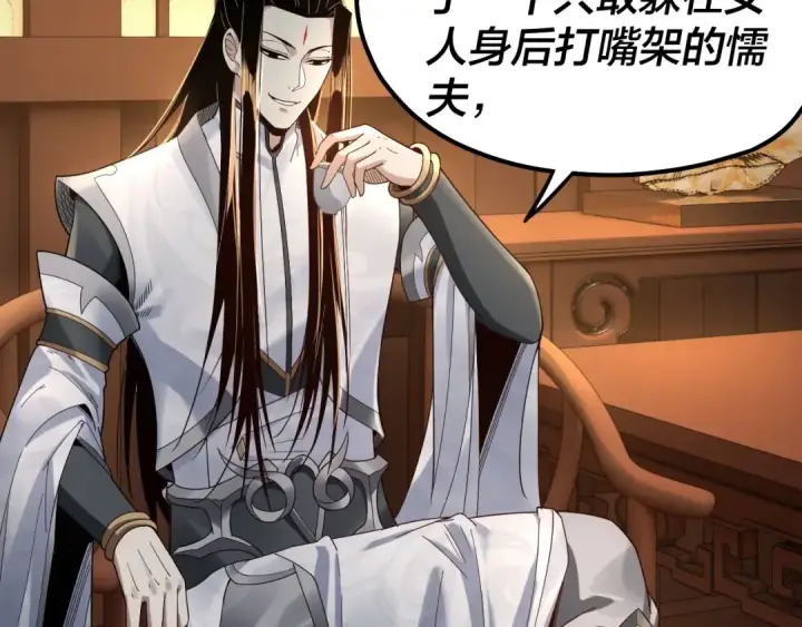 《我！天命大反派》第44话 拿捏了！图12