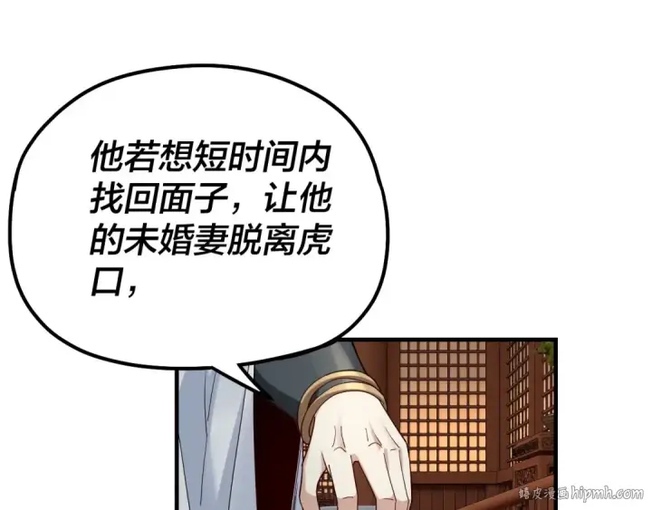 《我！天命大反派》第44话 拿捏了！图16