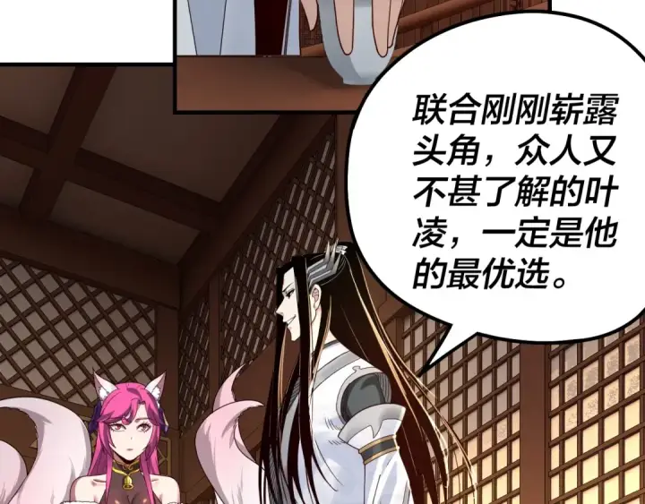《我！天命大反派》第44话 拿捏了！图17