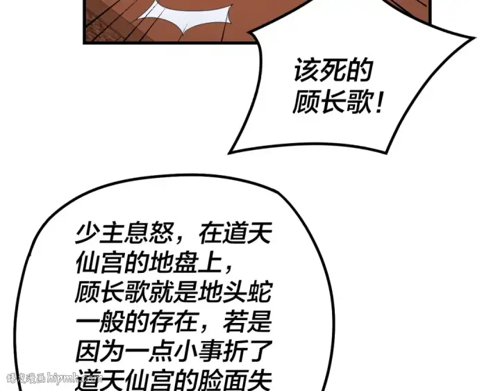 《我！天命大反派》第44话 拿捏了！图24