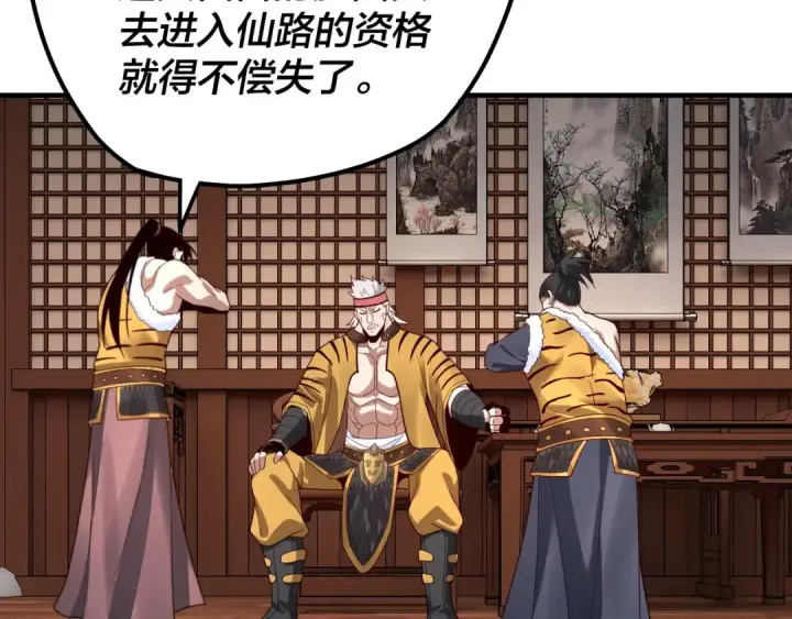 《我！天命大反派》第44话 拿捏了！图25