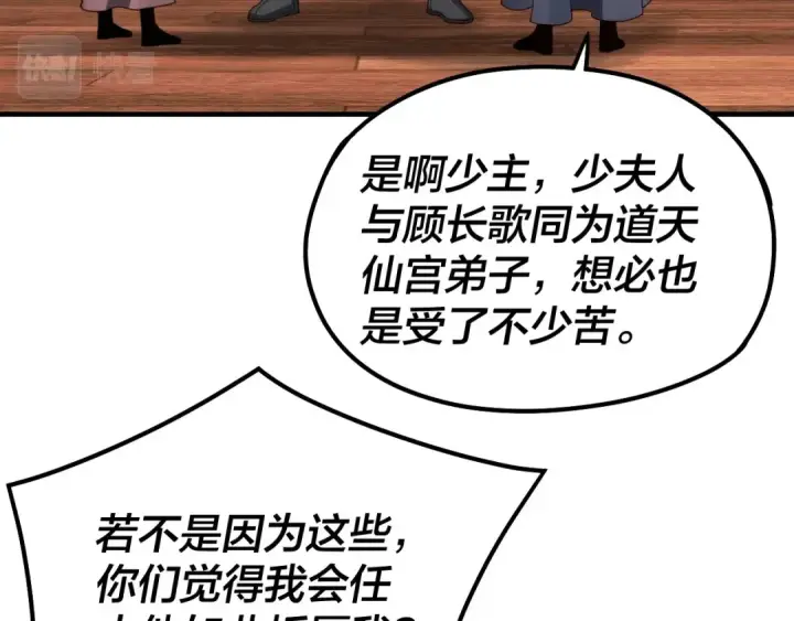 《我！天命大反派》第44话 拿捏了！图26
