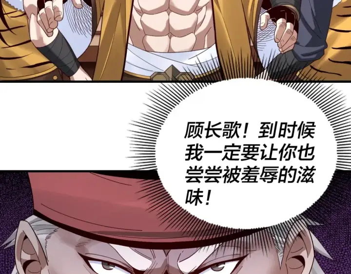 《我！天命大反派》第44话 拿捏了！图28