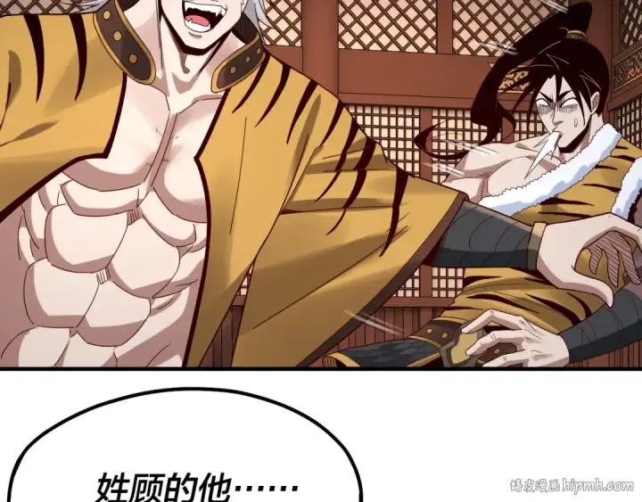 《我！天命大反派》第44话 拿捏了！图32