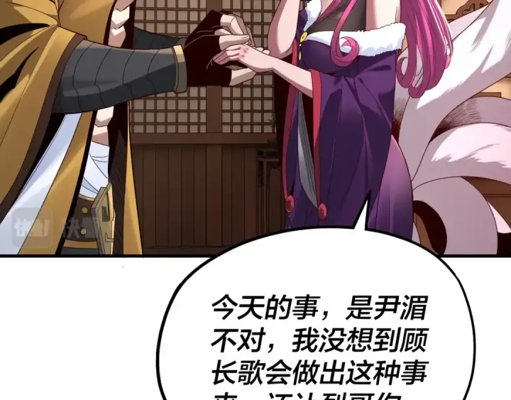 《我！天命大反派》第44话 拿捏了！图34