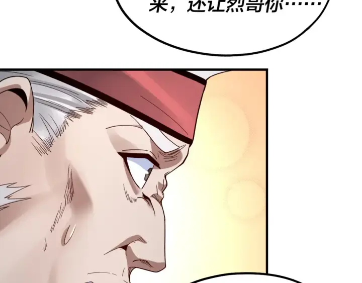 《我！天命大反派》第44话 拿捏了！图35