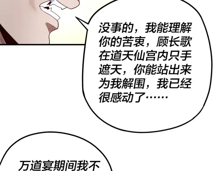 《我！天命大反派》第44话 拿捏了！图36