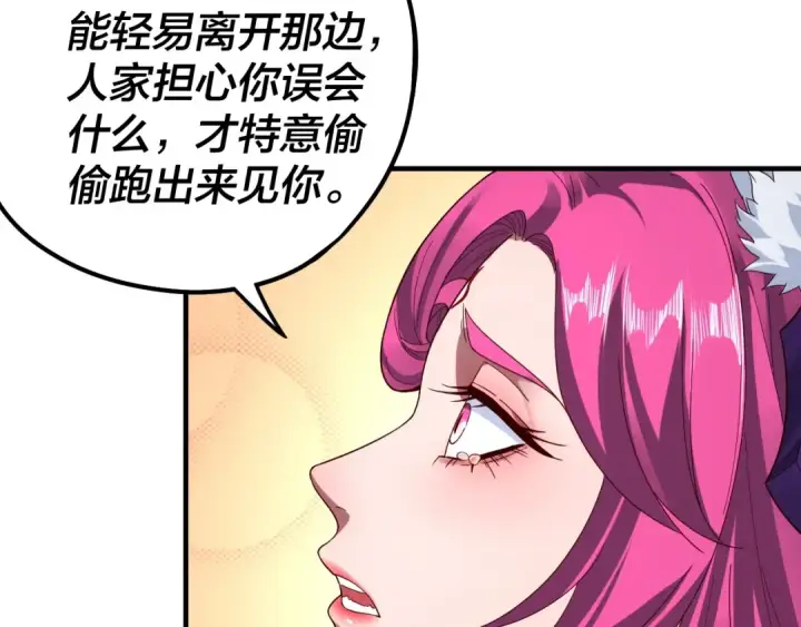 《我！天命大反派》第44话 拿捏了！图37