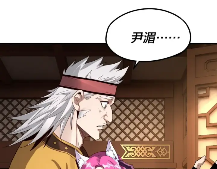 《我！天命大反派》第44话 拿捏了！图39
