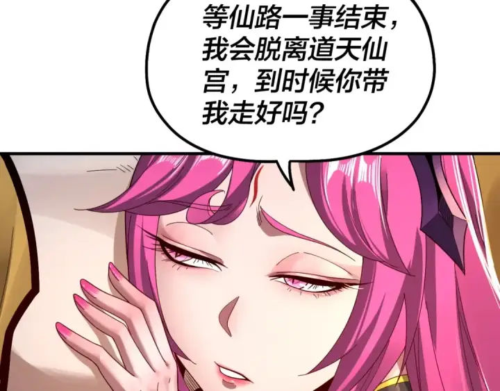 《我！天命大反派》第44话 拿捏了！图41