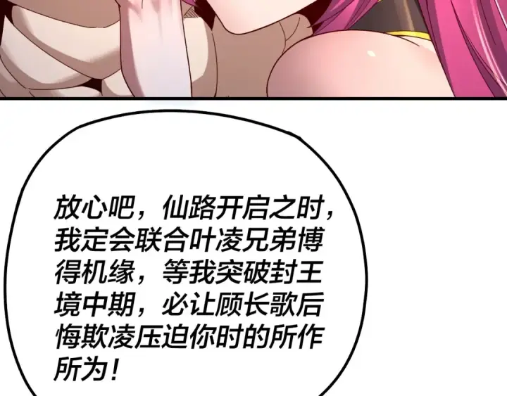 《我！天命大反派》第44话 拿捏了！图42