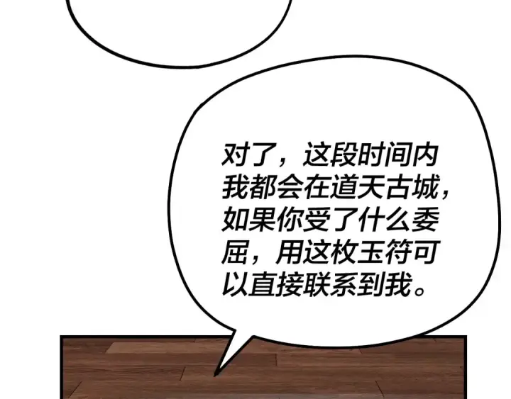 《我！天命大反派》第44话 拿捏了！图45