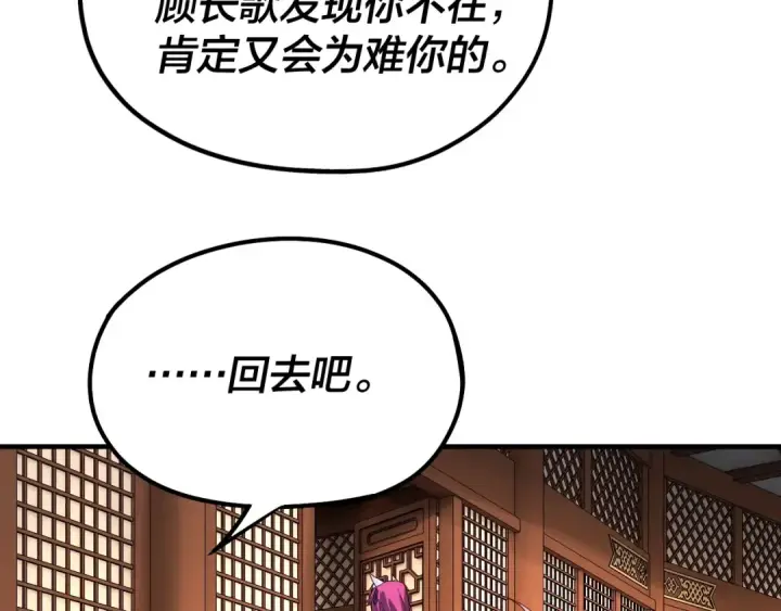 《我！天命大反派》第44话 拿捏了！图49