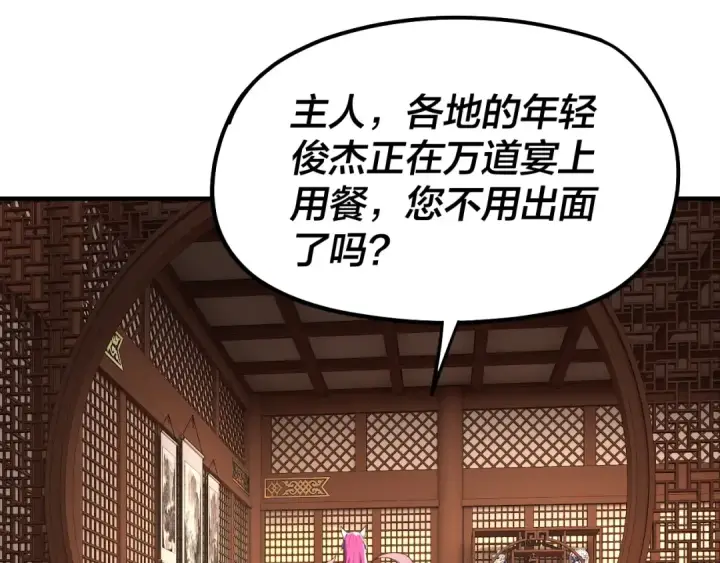 《我！天命大反派》第44话 拿捏了！图5