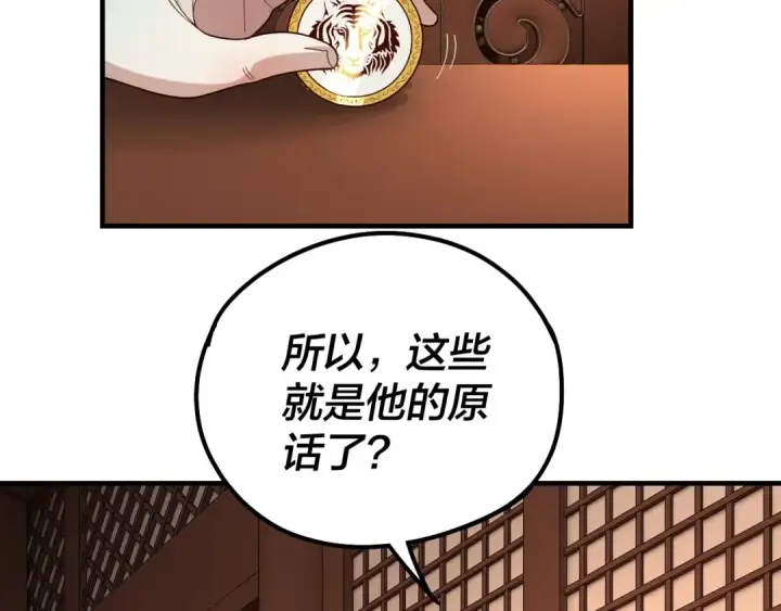《我！天命大反派》第44话 拿捏了！图67
