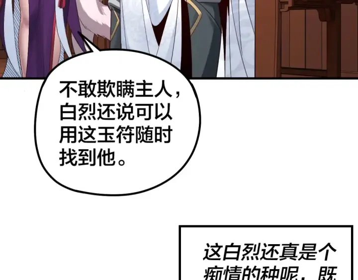 《我！天命大反派》第44话 拿捏了！图69