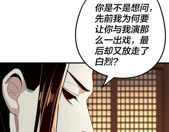 《我！天命大反派》第44话 拿捏了！图7